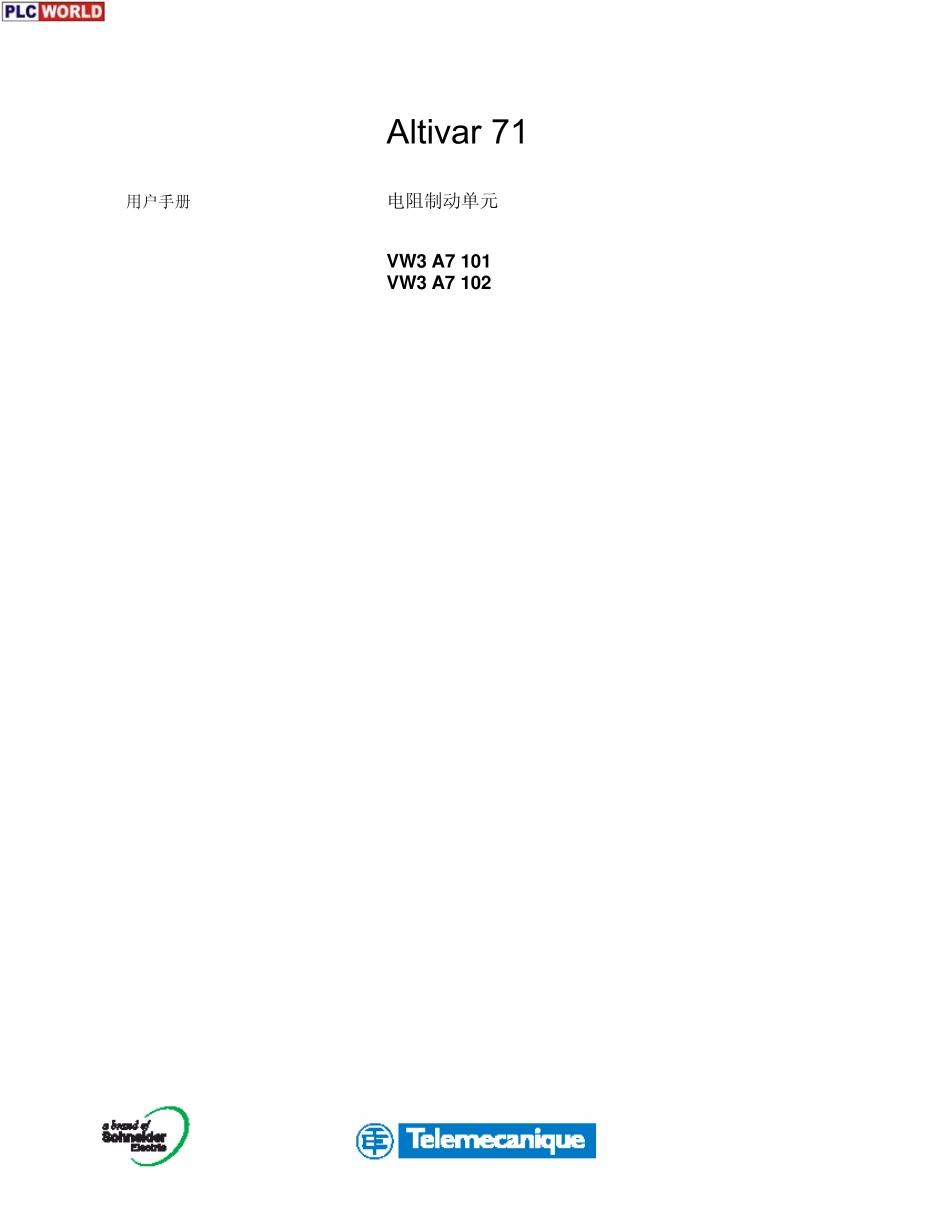 施耐德ATV71 制动单元_第1页