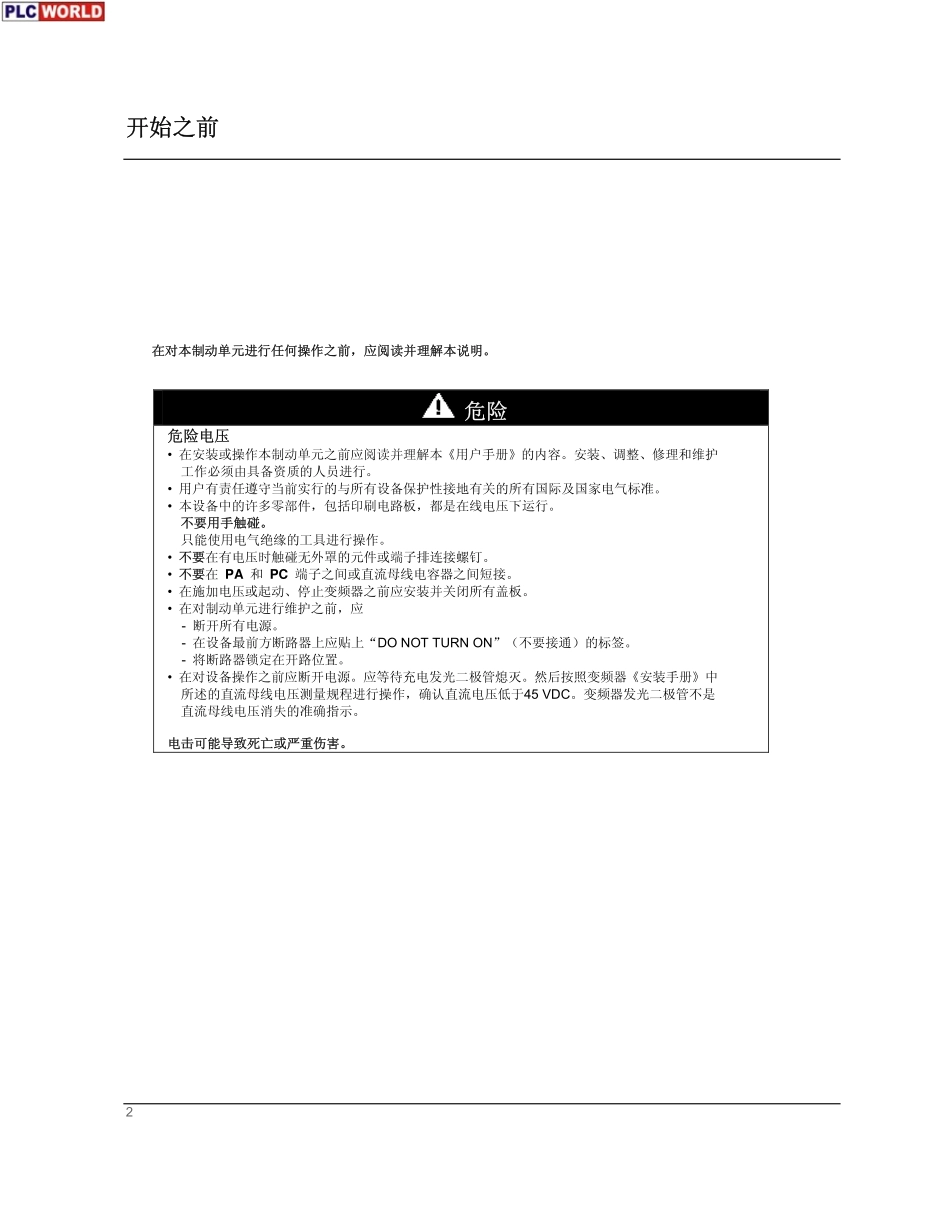 施耐德ATV71 制动单元_第3页