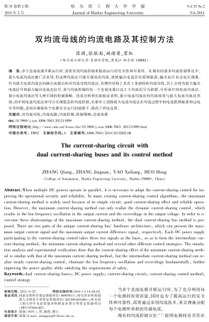 双均流母线的均流电路及其控制方法