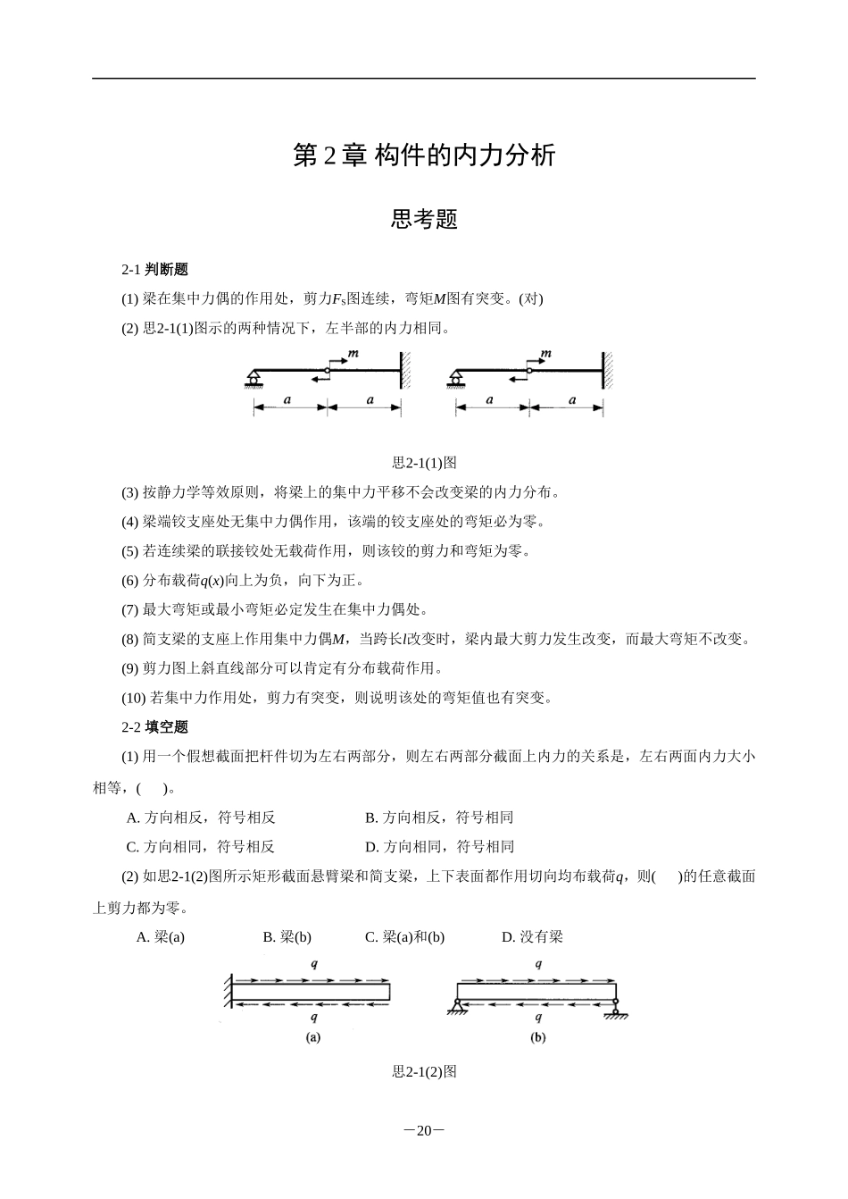 杆件的内力分析_第1页