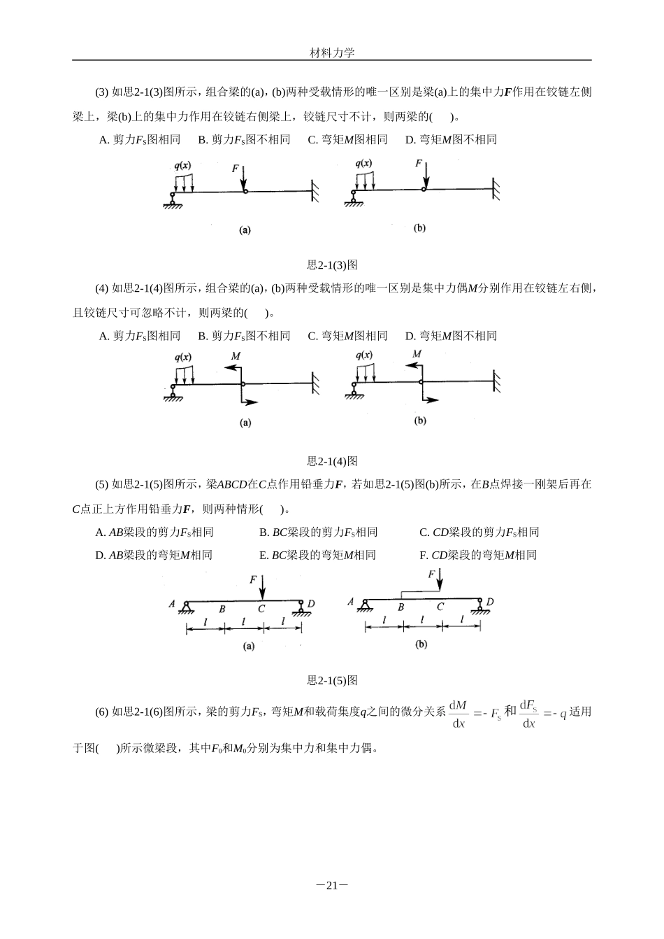 杆件的内力分析_第2页