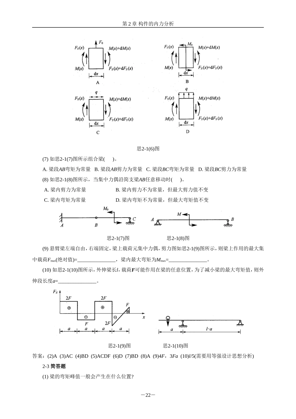 杆件的内力分析_第3页