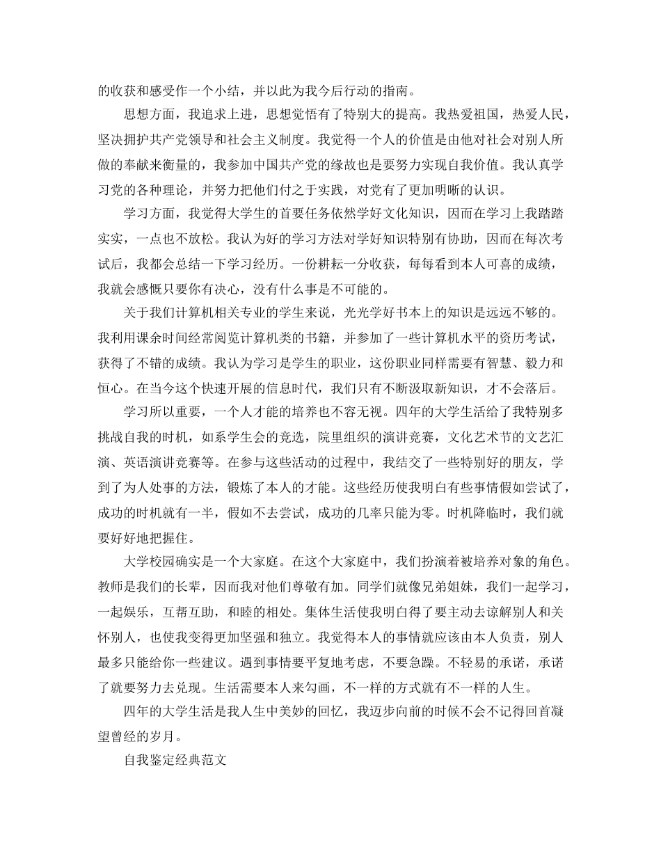 毕业生登记表的自我鉴定参考范文应该怎么写 _第2页