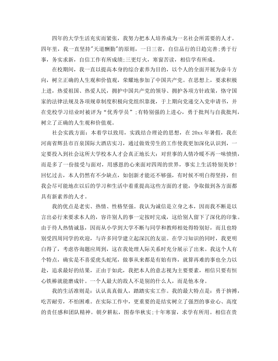 毕业生登记表的自我鉴定参考范文应该怎么写 _第3页