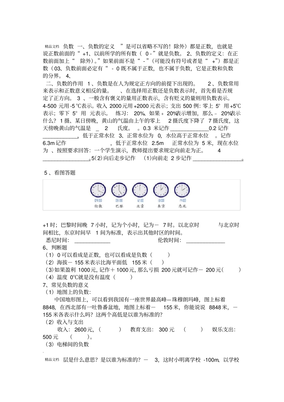 人教版六年级数学下册负数知识点_第1页