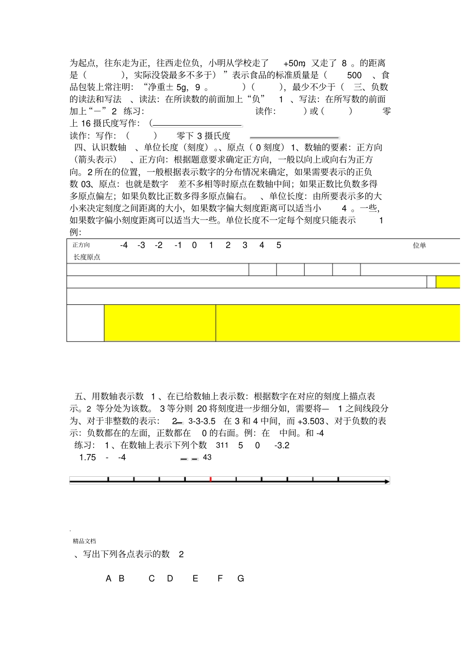 人教版六年级数学下册负数知识点_第2页