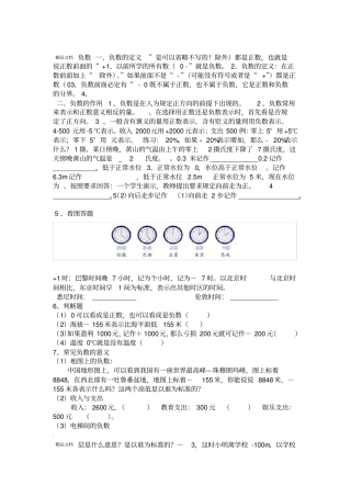 人教版六年级数学下册负数知识点