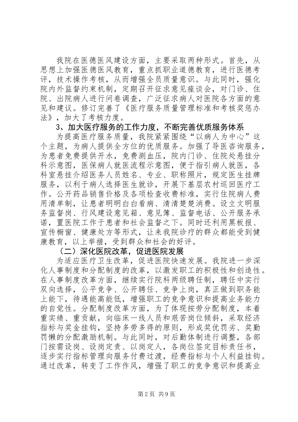XX县人民医院二00五年上半年工作总结_第2页
