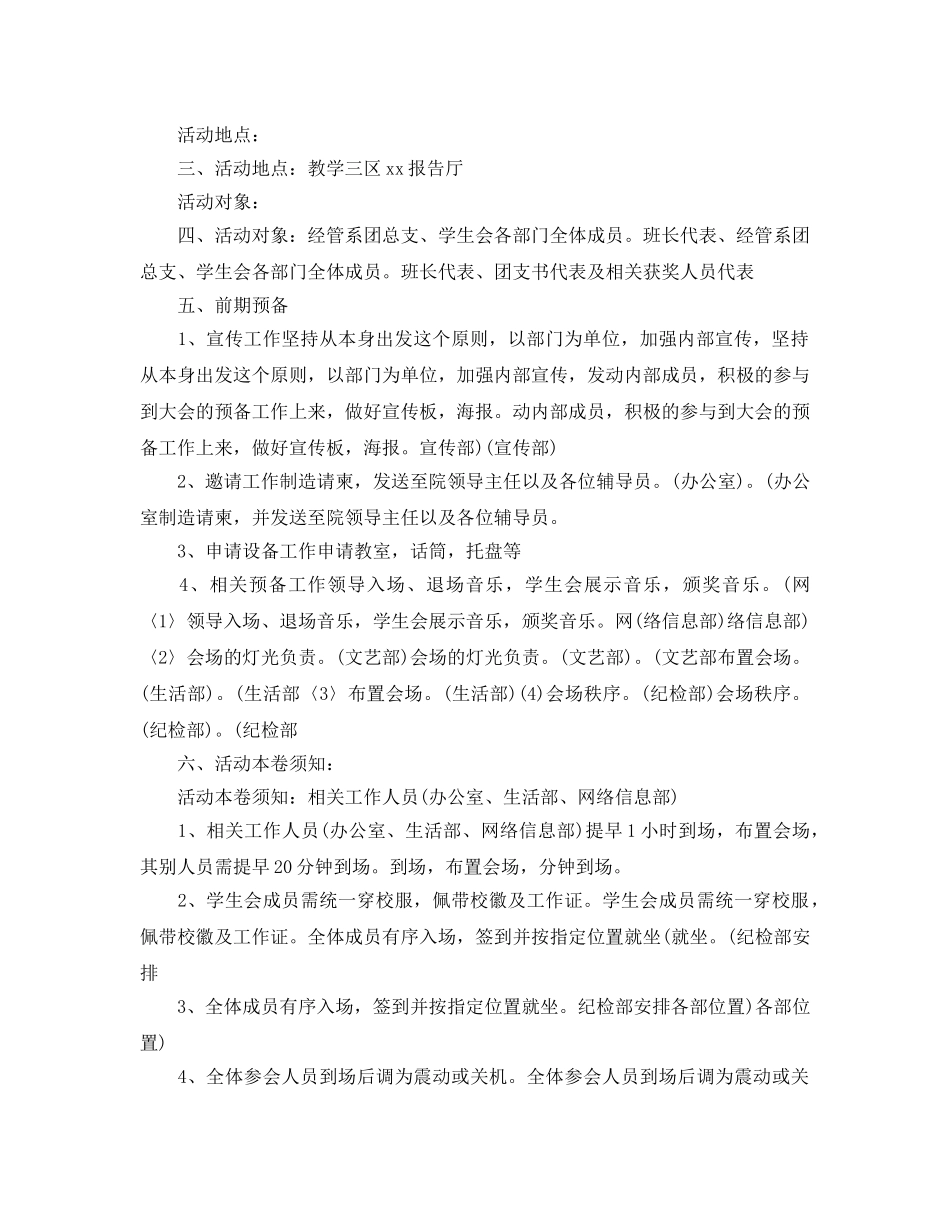 表彰大会策划书 _第2页