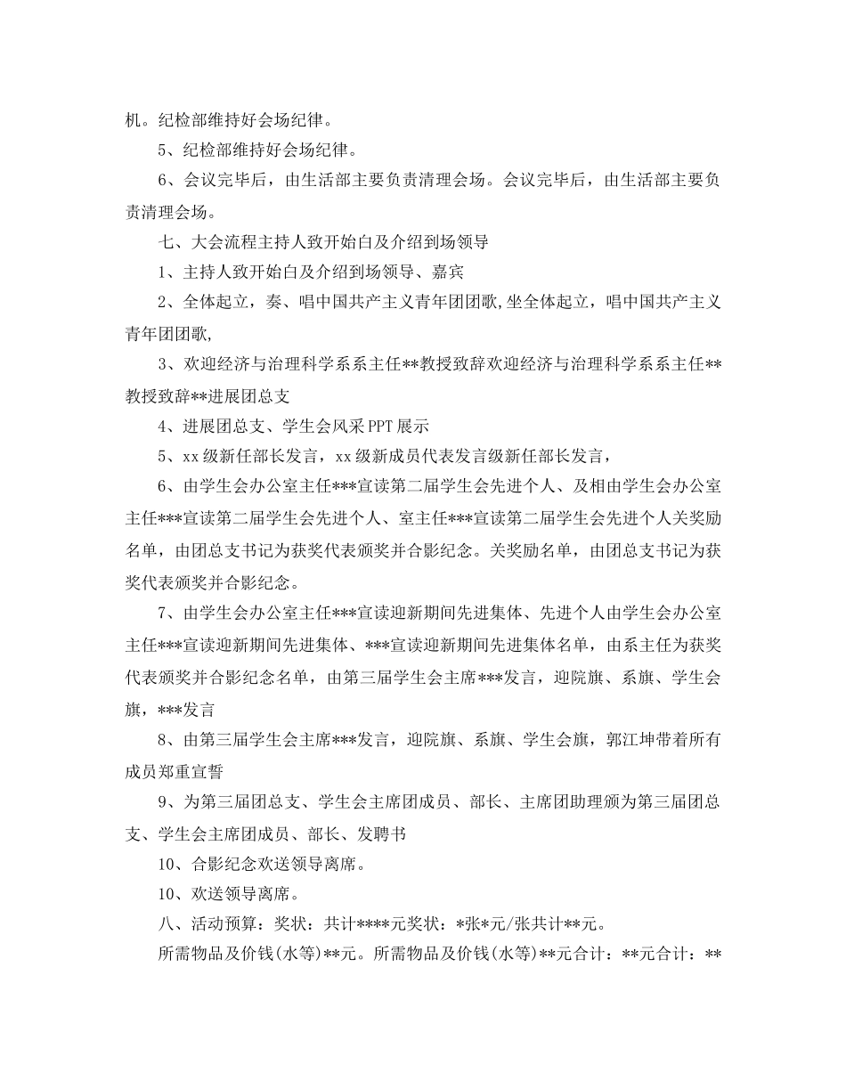 表彰大会策划书 _第3页