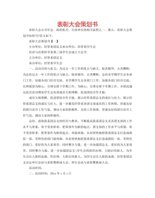 表彰大会策划书 