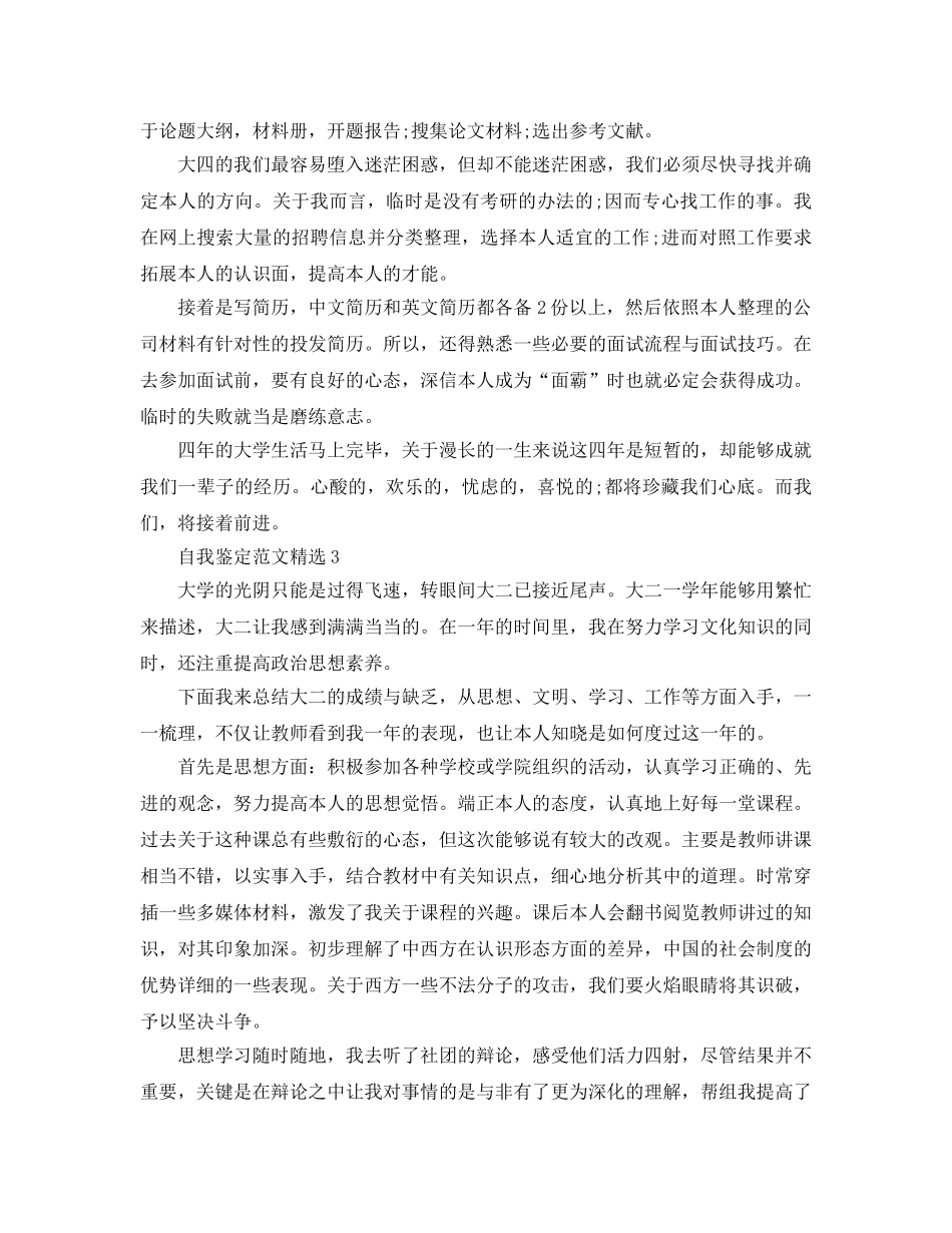 本科生自我鉴定参考范文五篇 _第3页