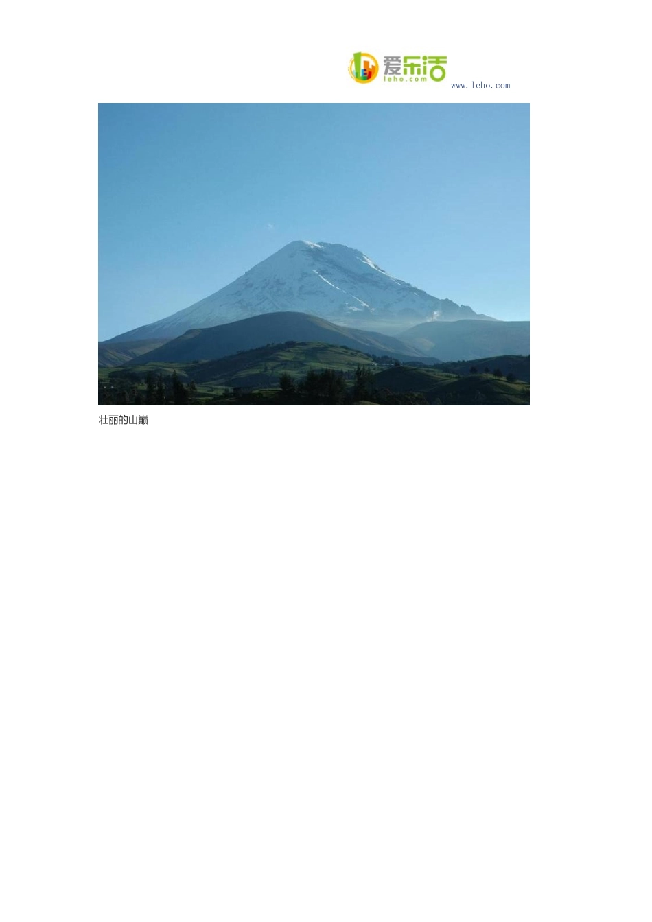 探寻世界最厚之地——钦博拉索峰_第3页