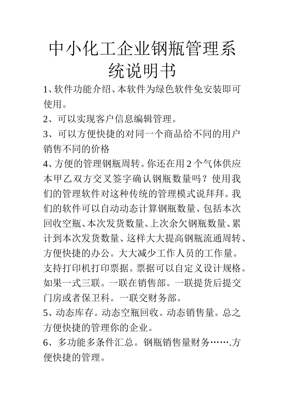 钢瓶管理系统V1.0_第1页
