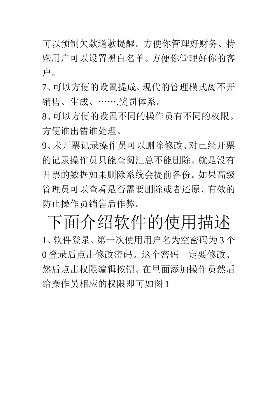 钢瓶管理系统V1.0_第2页