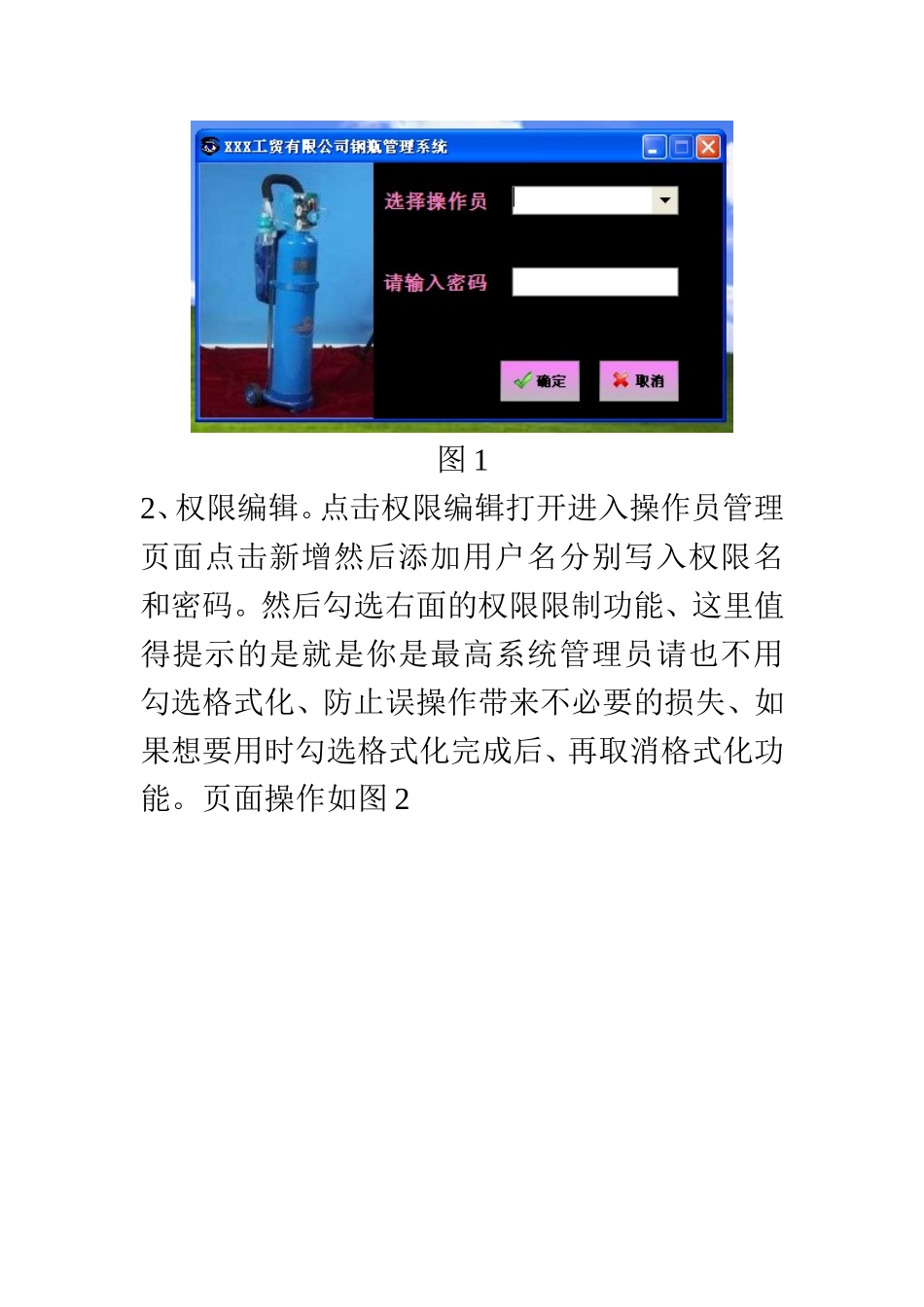 钢瓶管理系统V1.0_第3页