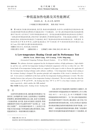 一种低温加热电路及其性能测试