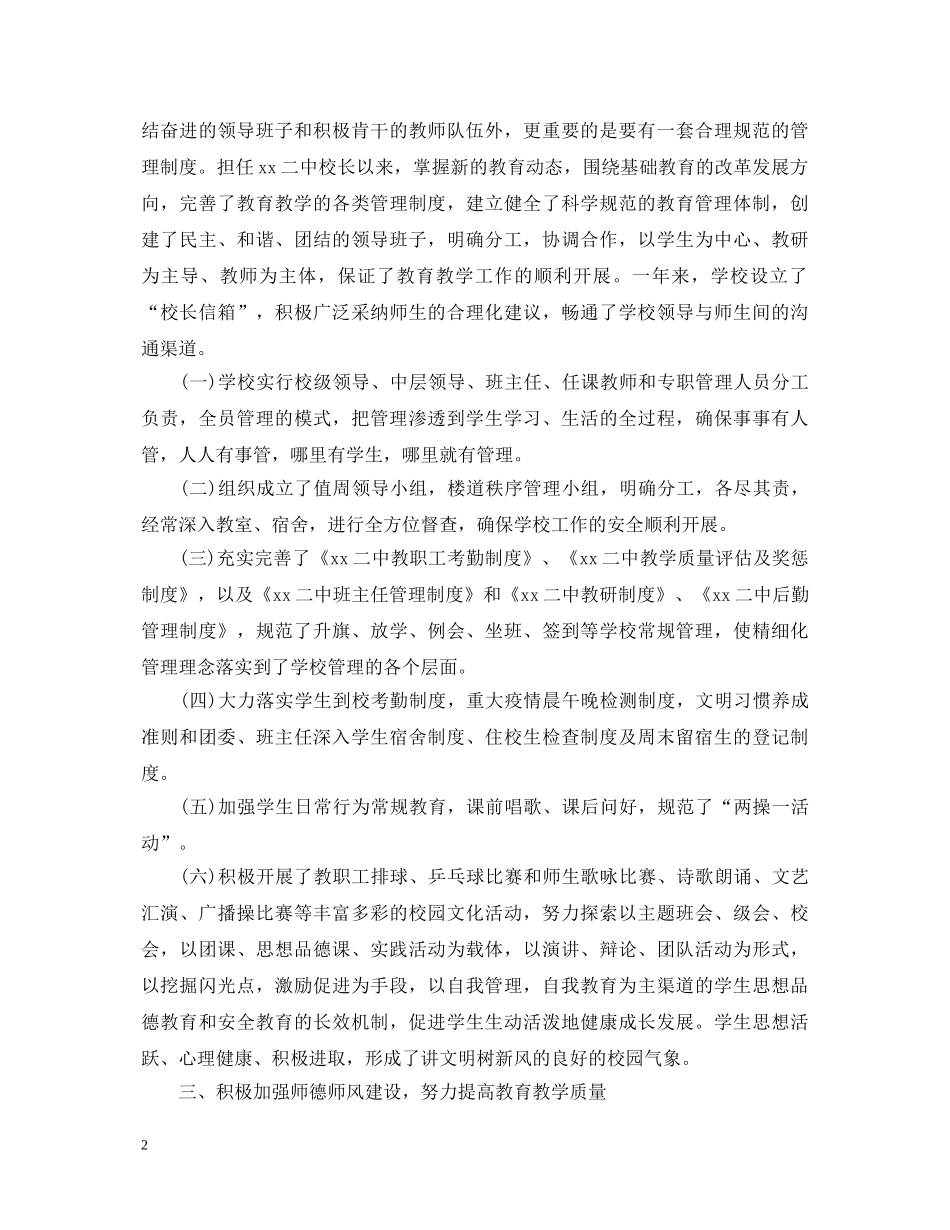 初级中学校长述职报告范文 _第2页