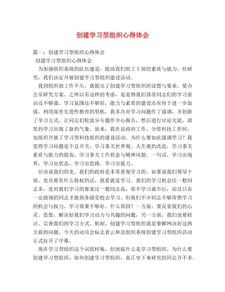 创建学习型组织心得体会 
