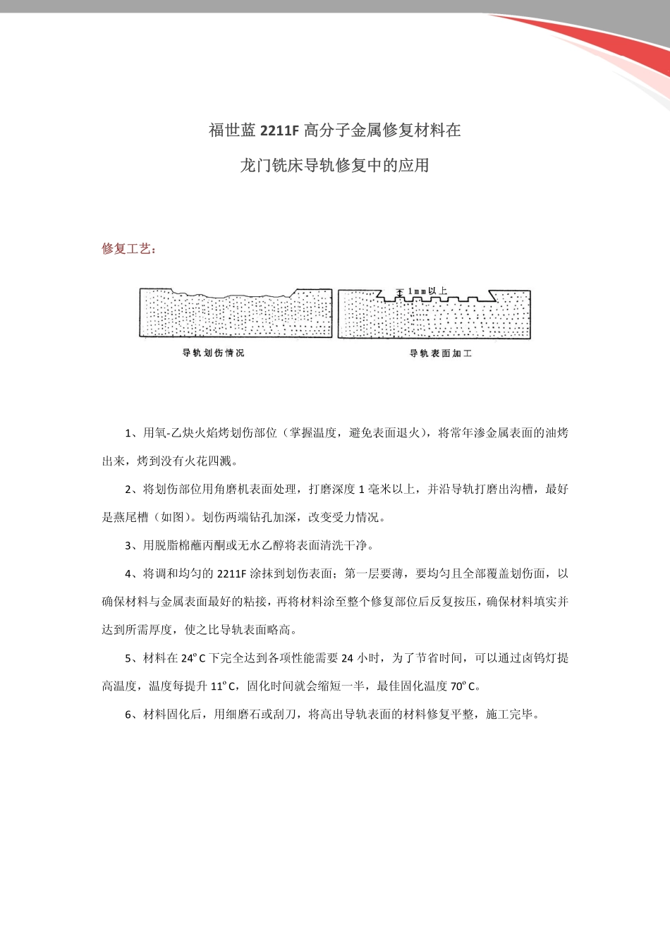 机床导轨划伤的快速修复方法_第2页