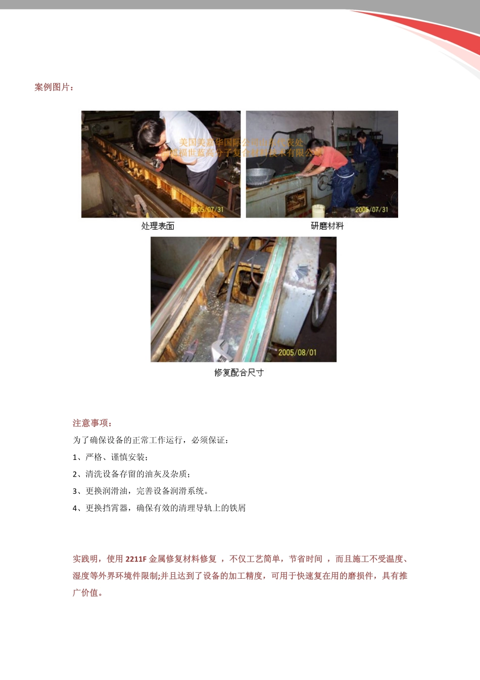 机床导轨划伤的快速修复方法_第3页