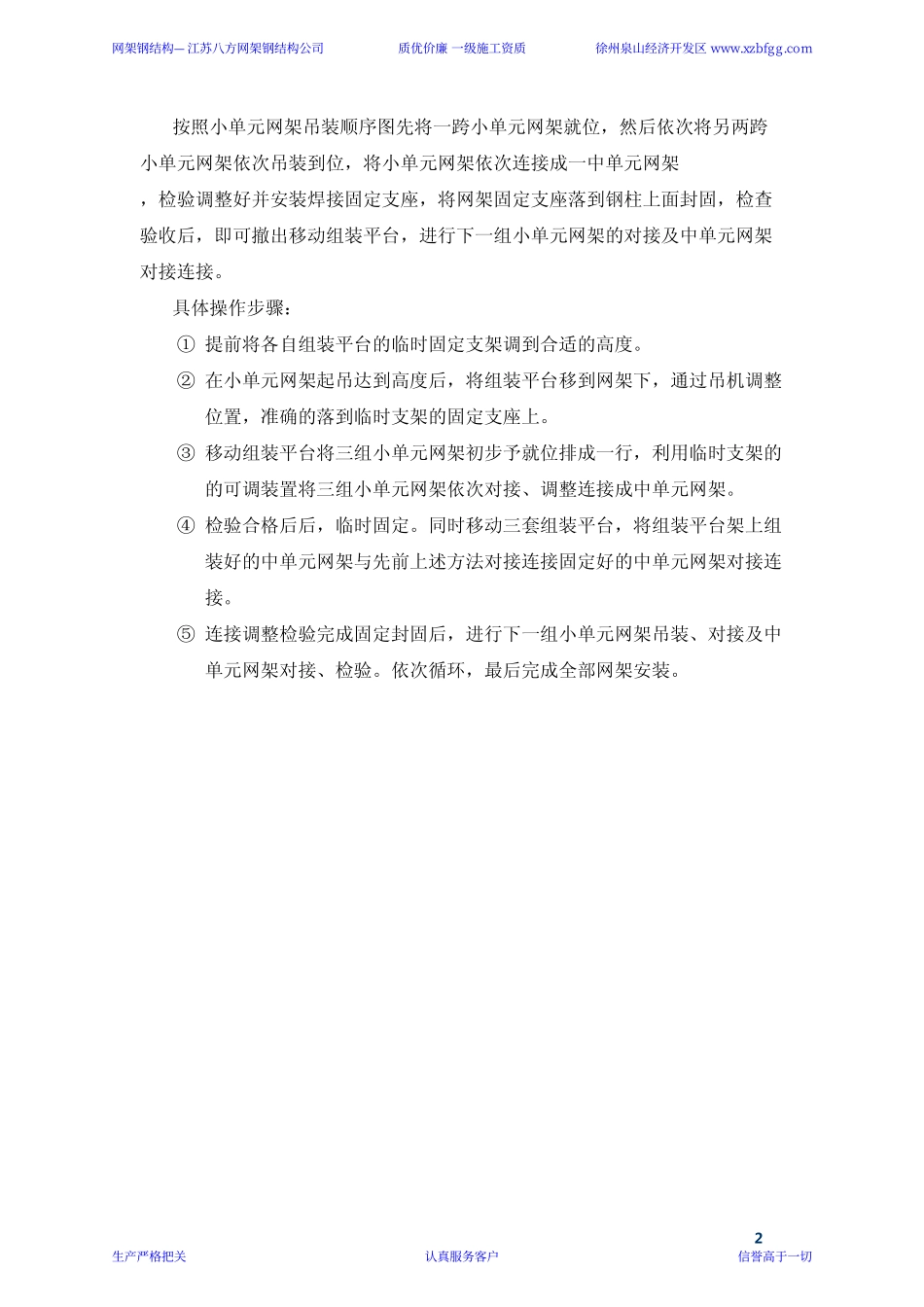 钢结构网架施工方案_第2页