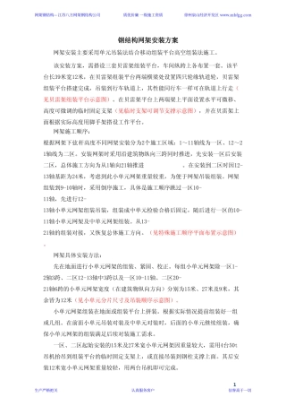钢结构网架施工方案