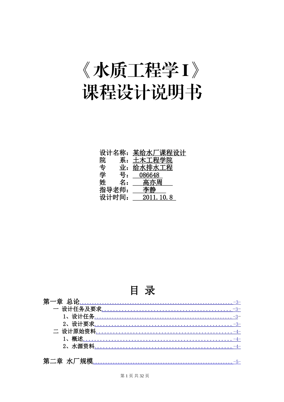 给水厂设计书_第1页