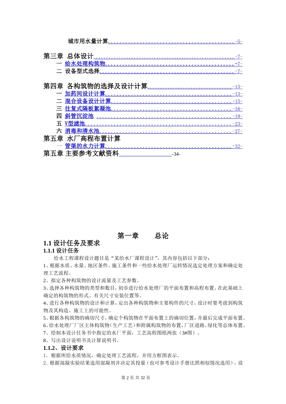 给水厂设计书_第2页