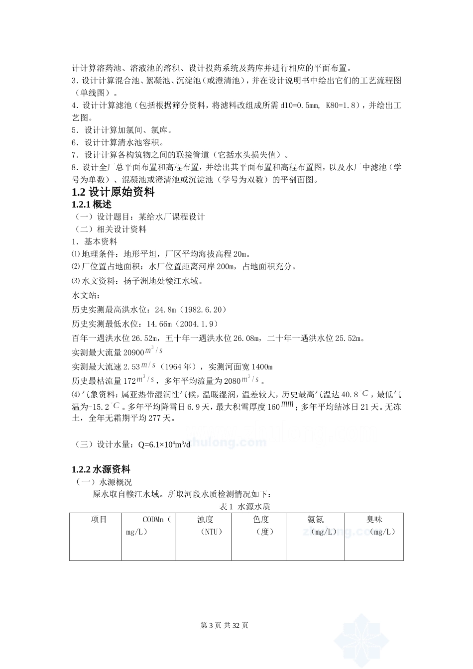 给水厂设计书_第3页