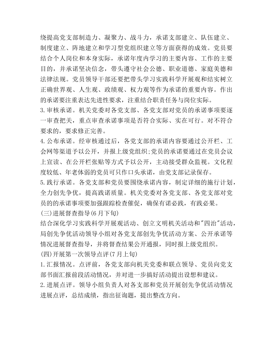 畜牧兽医水产局党委创优工作参考计划范文 _第2页