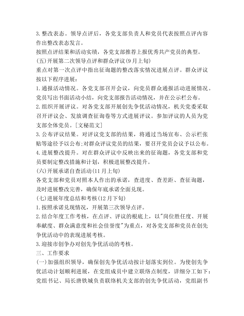 畜牧兽医水产局党委创优工作参考计划范文 _第3页