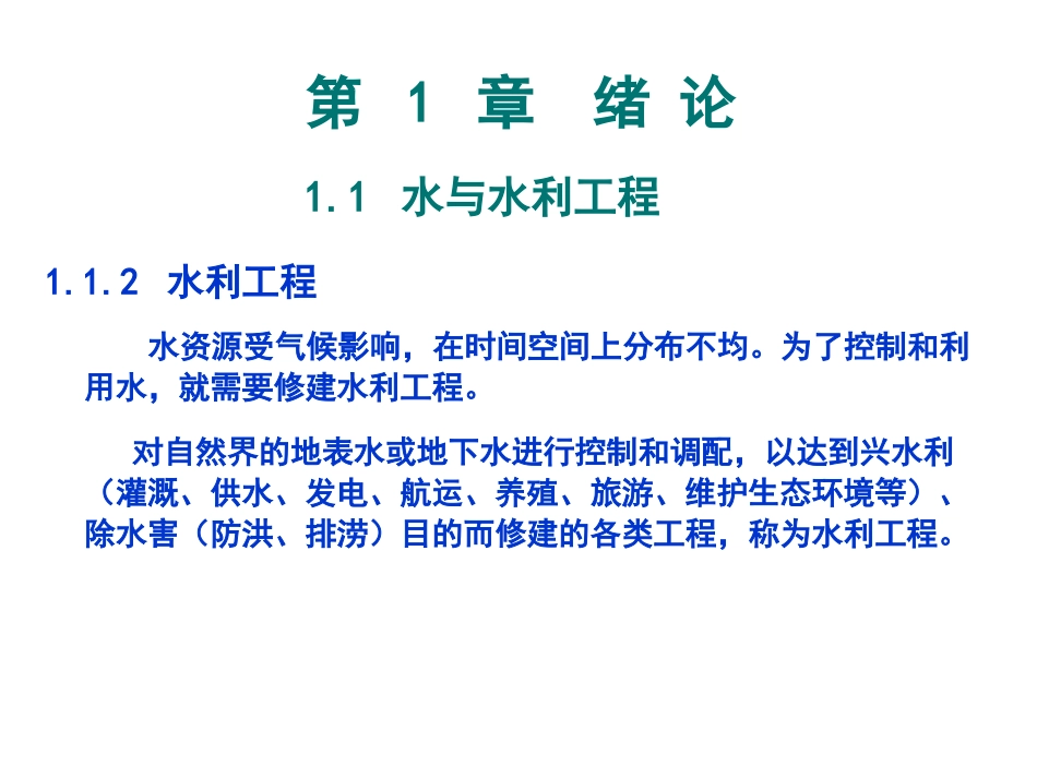 水工建筑物介绍_第3页