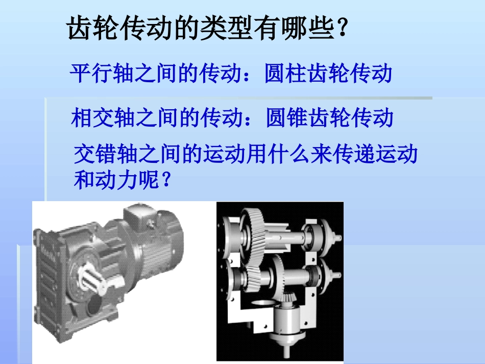 蜗轮蜗杆旋向判定_第1页