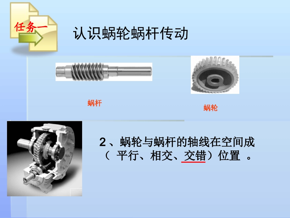 蜗轮蜗杆旋向判定_第3页