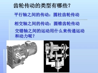 蜗轮蜗杆旋向判定