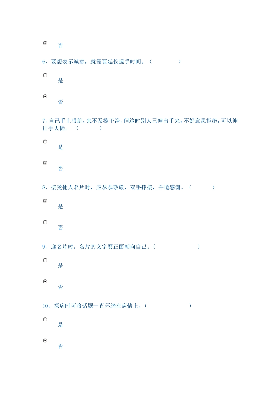 电大社交礼仪概论形考1、2、3、4试题及答案_第2页