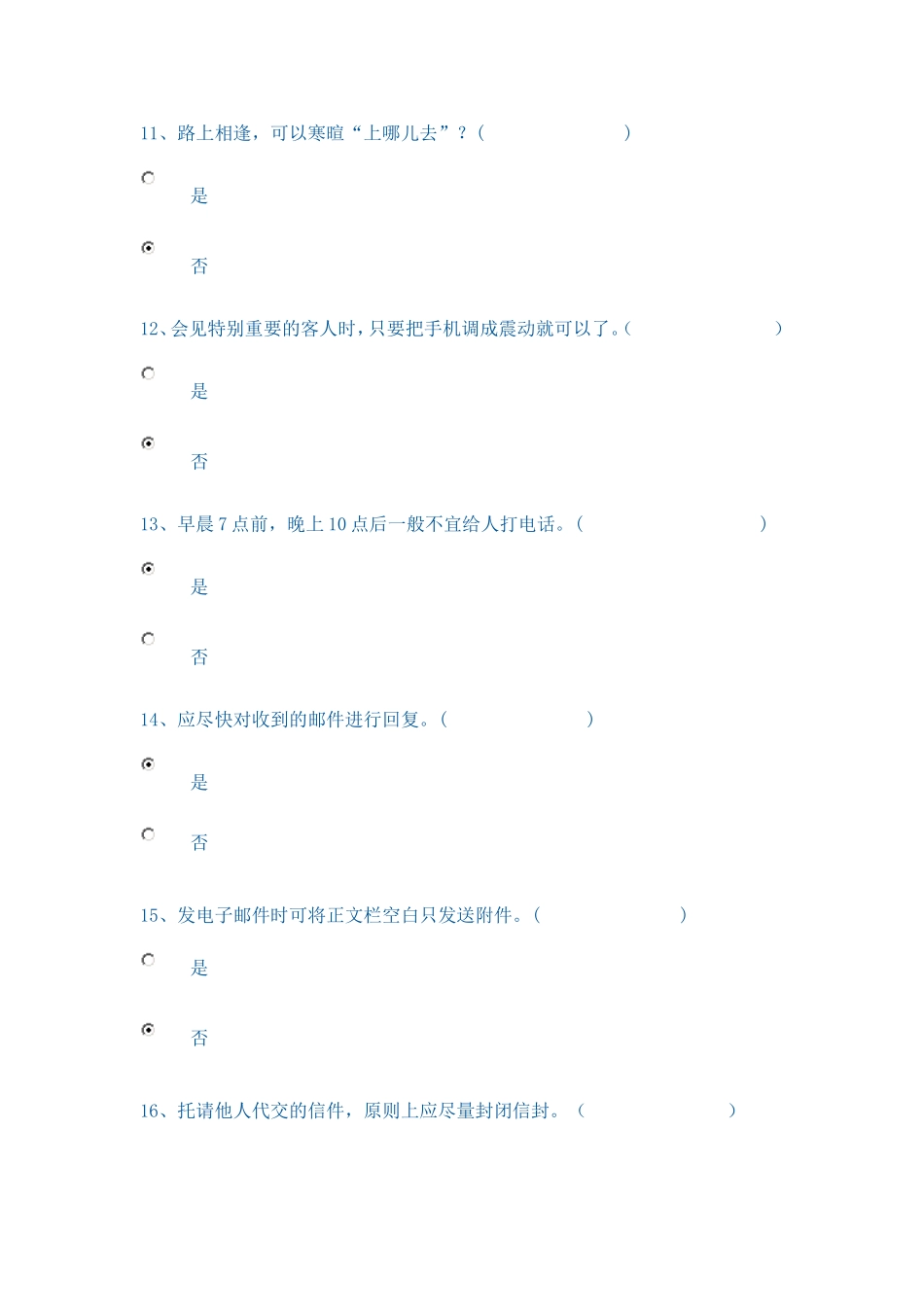电大社交礼仪概论形考1、2、3、4试题及答案_第3页