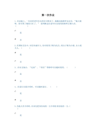 电大社交礼仪概论形考1、2、3、4试题及答案