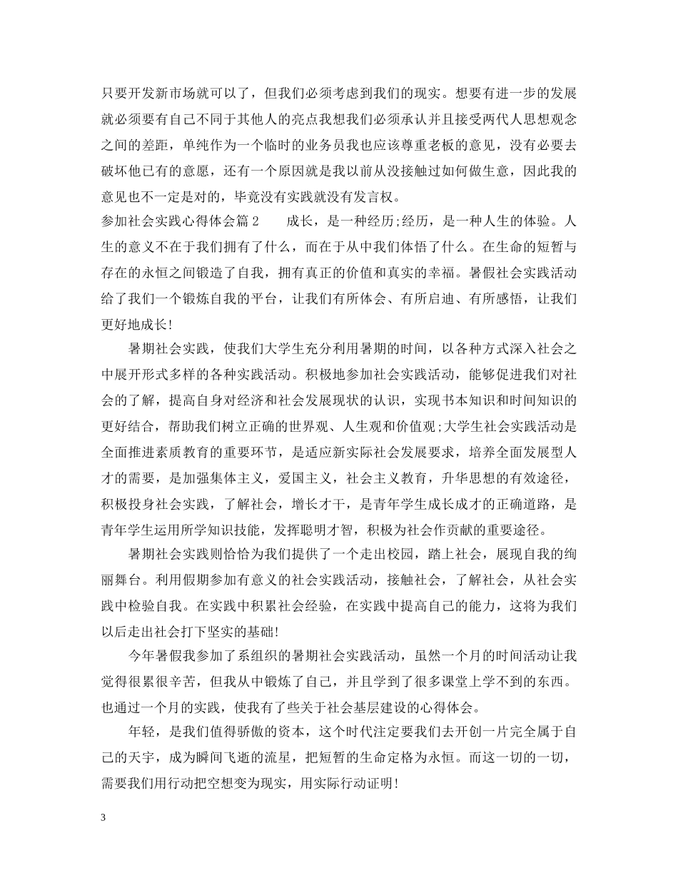参加社会实践心得体会 _第3页
