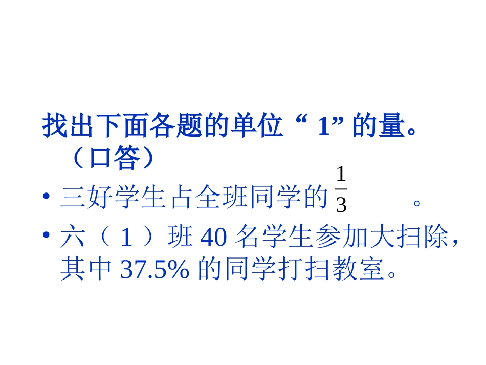 求比一个数多或少百分之几的数是多少的应用题_第1页