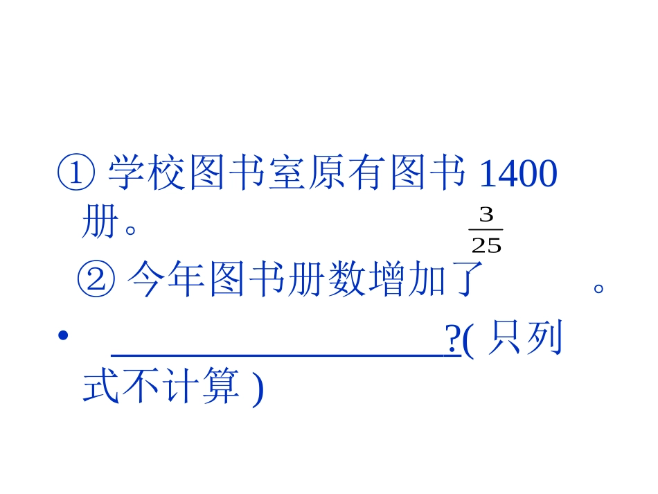 求比一个数多或少百分之几的数是多少的应用题_第2页
