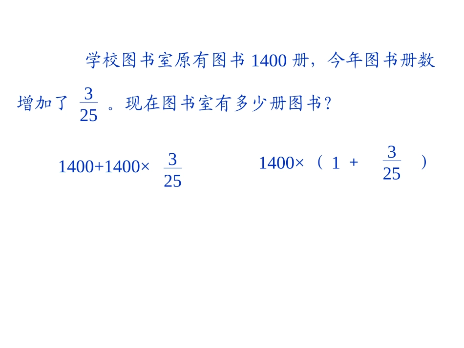 求比一个数多或少百分之几的数是多少的应用题_第3页