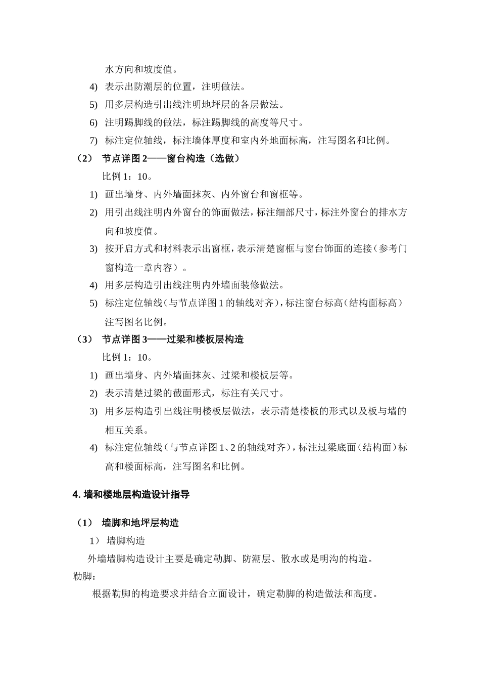 墙和楼地层构造设计任务书--6.10_第2页