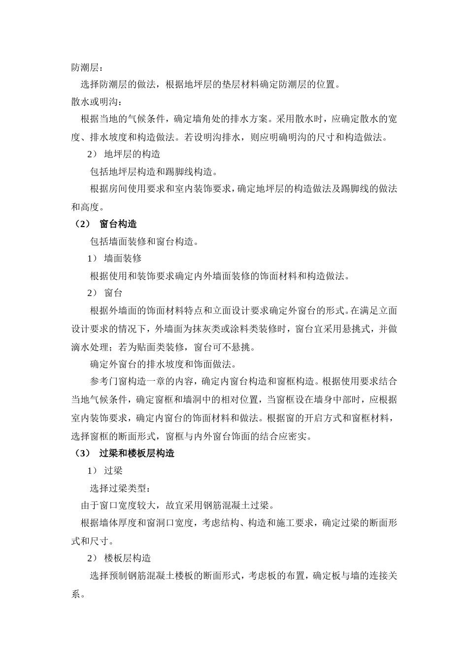 墙和楼地层构造设计任务书--6.10_第3页