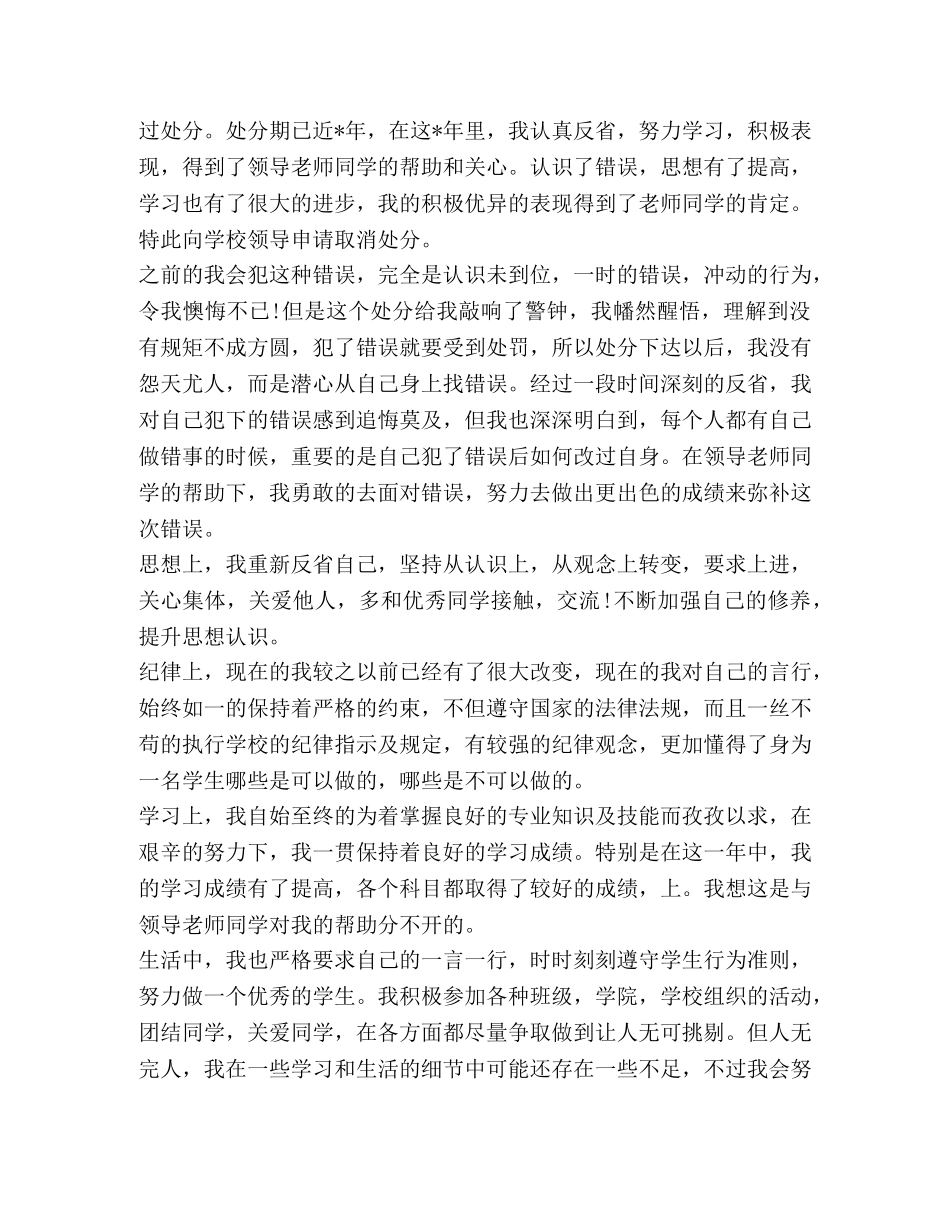 撤消处分思想汇报 _第3页