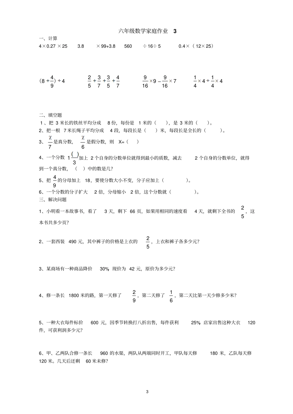 人教版六年级数学复习习题集_第3页