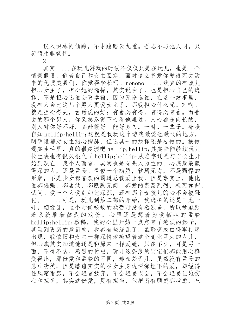 与君长生下部观后感与君长生下部心得体会_第2页