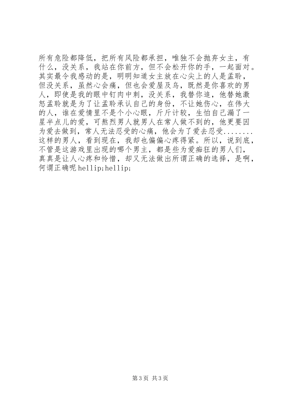 与君长生下部观后感与君长生下部心得体会_第3页