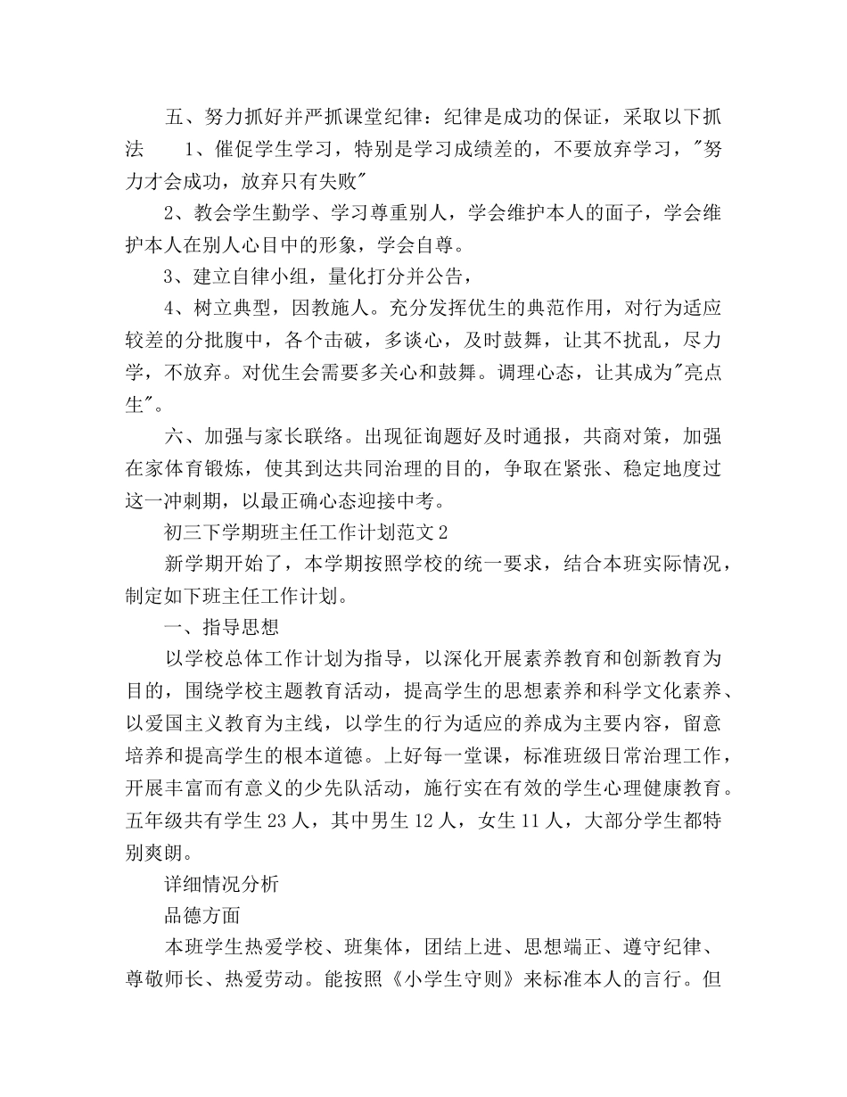 初三下学期班主任工作参考计划 _第2页